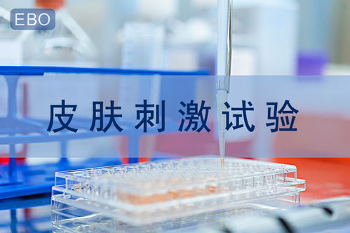 醫(yī)療器械檢測(cè)之揭秘皮膚刺激試驗(yàn)